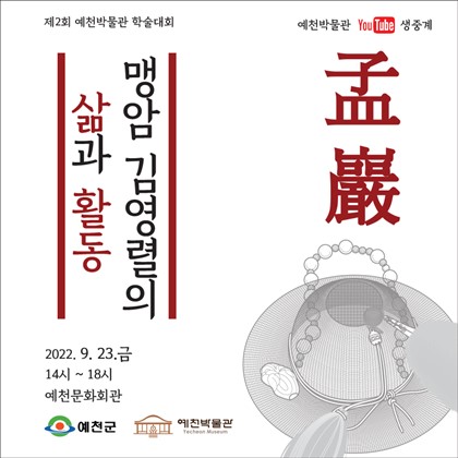 [공지]제2회 예천박물관 학술대회 개최