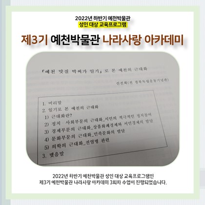 [나라사랑]9월 14일(수), 제3기 2회차 - 한말 예천지역 의병 항쟁