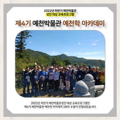 [예천학]9월 27일(화), 제4기 3회차 - 관내 태실 답사