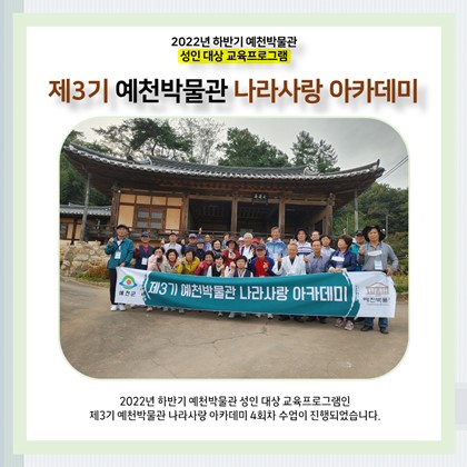 [나라사랑] 9월 28일(수), 제3기 4회차 - 예천 지역 3.1운동 유적 답사