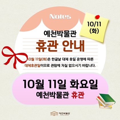 [공지] 예천박물관 휴관 안내