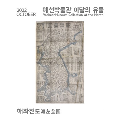 이달의 유물 '해좌전도' (2022.10)