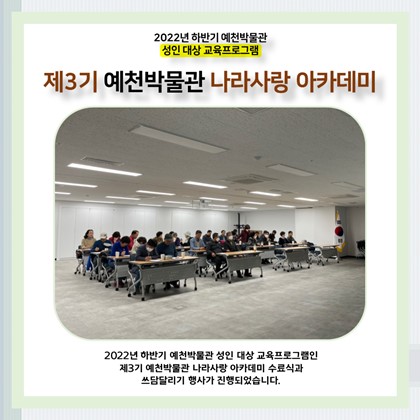[나라사랑]10월 26일(수), 제3기 나라사랑 아카데미, 수료식