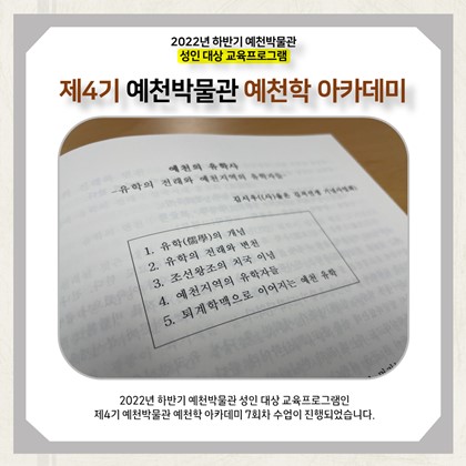 [예천학] 제4기 7회차 - 예천의 유학사