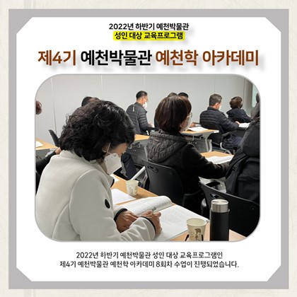[예천학] 제4기 8회차 - 예천의 선사시대