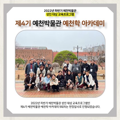 [예천학]제4기 9회차-대구광역시 현장 답사