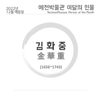 이달의 인물 '김화중' (2022.12)