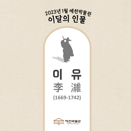 이달의 인물 '이유' (2023.1)