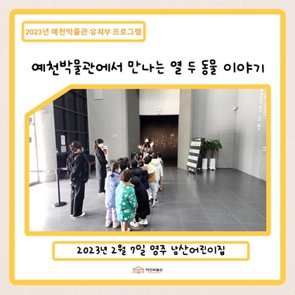 2월 9일(목), 영주 남산어린이집