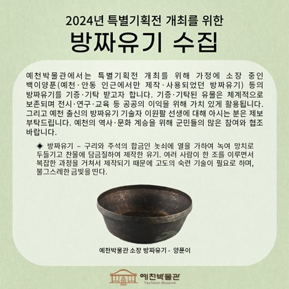 [공지] 예천박물관 유물수집 공고