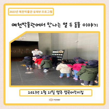 2월 21일(화), 영주 성곡어린이집