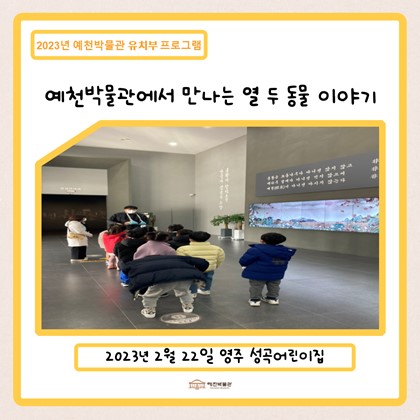 2월 22일(수), 영주 성곡어린이집