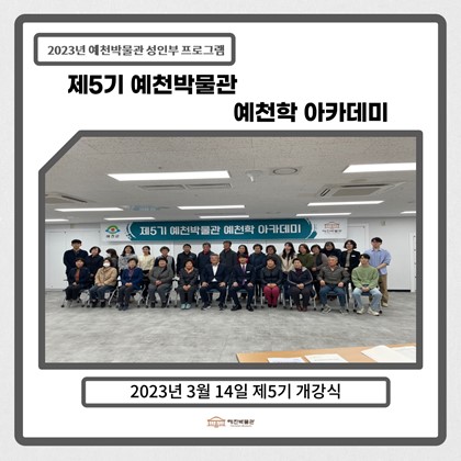[예천학]3월 14일(화), 제5기 1회차-예천의 문화유산