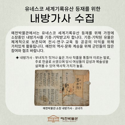 [재공지] 예천박물관 유물수집 공고(내방가사)