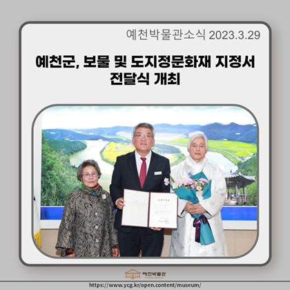 [보도자료] 예천군, 보물 및 도지정문화재 지정서 전달식 개최