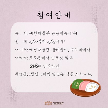 [문화체험프로그램] 예천박물관 삼짇날 핫플을 찾아라!