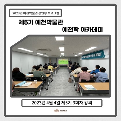 [예천학]4월 4일(화), 제5기 3회차-예천의 불교미술