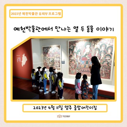 4월 11일(화), 영주 중앙어린이집