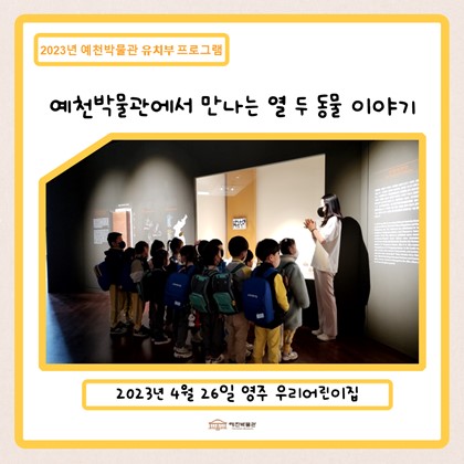 4월 26일(수), 영주 우리어린이집