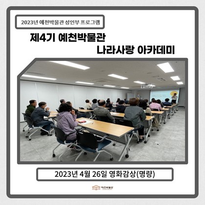 [나라사랑]4월 26일(수), 제4기 2회차-영화감상(명량)