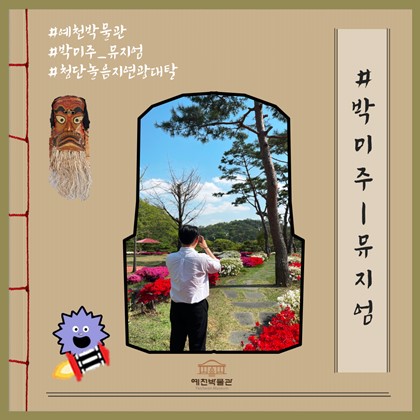 박물관미술관주간 뮤지엄