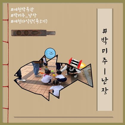 [박미주] 박물관미술관주간 난장