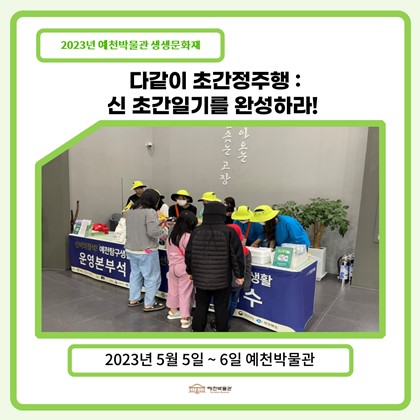 [생생문화재] 다같이 초간정주행 : 신 초간일기를 완성하라!