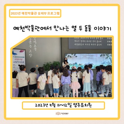 5월 11~12일(목~금), 영주제일교회 영주유치원