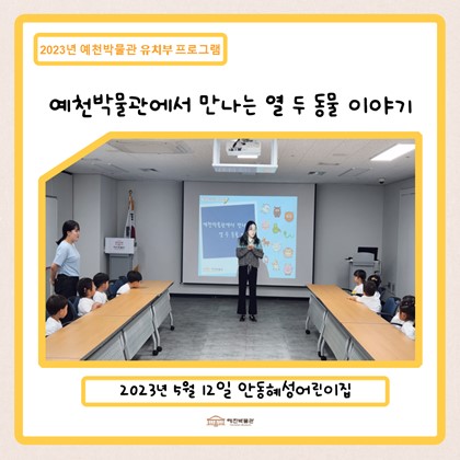 5월 12일(금), 안동혜성어린이집