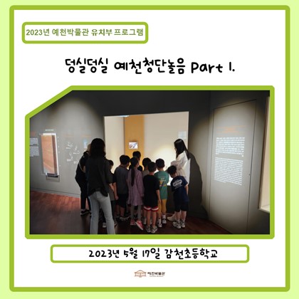 5월 17일(수), 감천초등학교