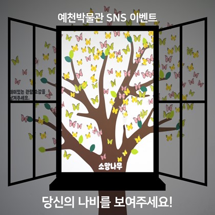 6월 예천박물관 SNS 이벤트 안내