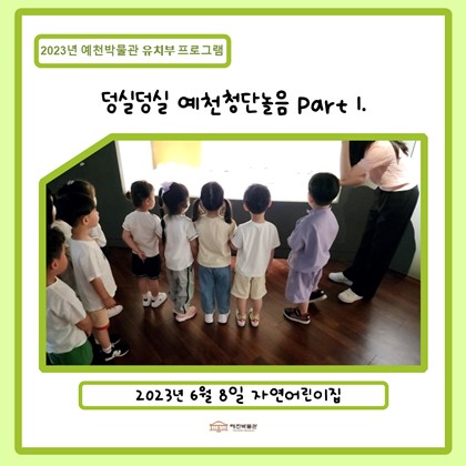 6월 8일(목), 자연어린이집