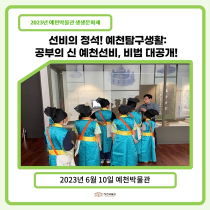 [생생문화재] 선비의 정석! 예천탐구생활: 공부의 신 예천선비, 비법 대공개!