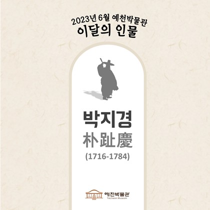 이달의 인물 '박지경' (2023. 6.)