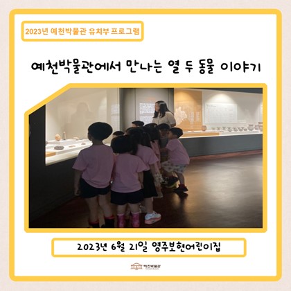 6월 21일(수), 영주 보현어린이집