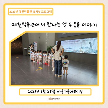 6월 29일(목), 아롱다롱어린이집