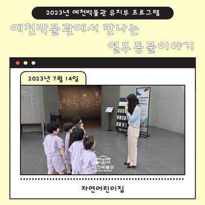 7월 14일(금), 자연어린이집