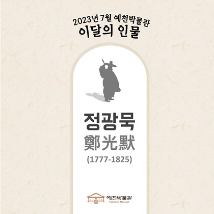 이달의 인물 '정광묵' (2023. 7.)