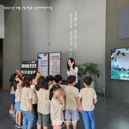 9월 1일(금), 영주 남산어린이집