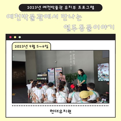 [관람]9월 5~6일, 현대유치원