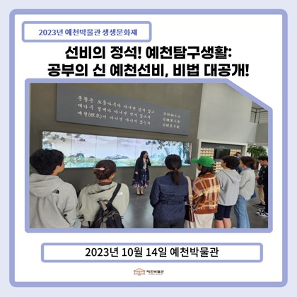 [생생문화재] 선비의 정석! 예천탐구생활: 공부의 신 예천선비, 비법 대공개!