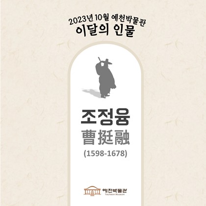 이달의 인물'조정융'(2023.10.)