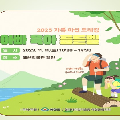 2023년 11월 11일 아빠 육아 골든벨