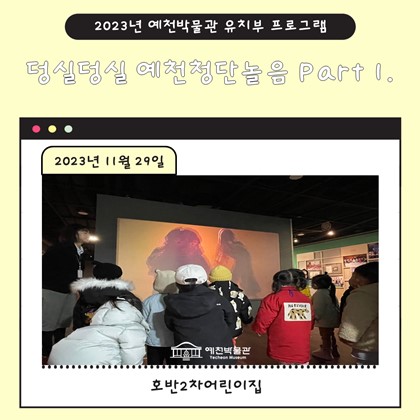 11월 29일(수), 호반2차 어린이집