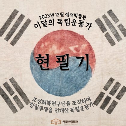 이달의 독립운동가 '이지선' (2023.6)