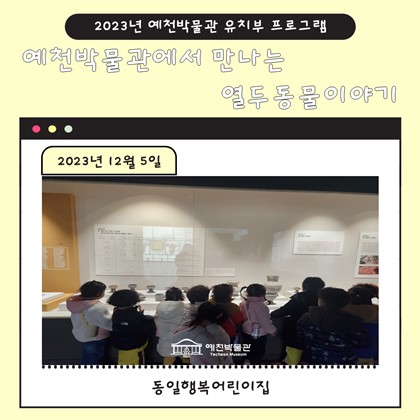 12월 05일(화), 동일행복어린이집