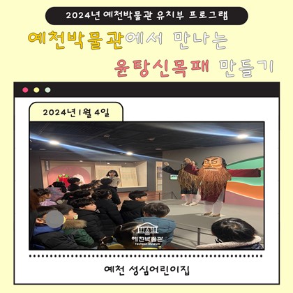 1월 4일(목), 예천 성심어린이집
