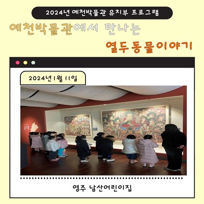 1월 11일(목), 영주 남산어린이집