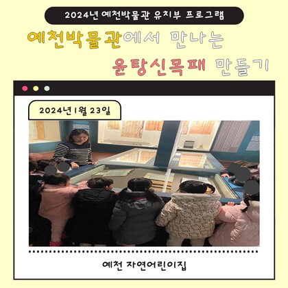 1월 23일(화), 예천 자연어린이집