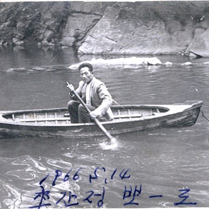 1966년 초간정 보트